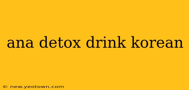 ana detox drink korean