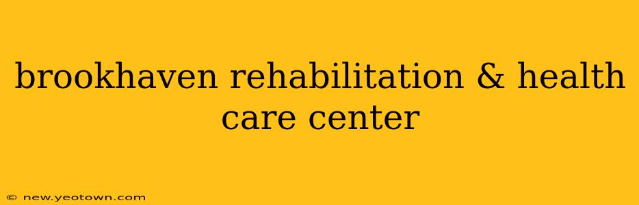 brookhaven rehabilitation & health care center