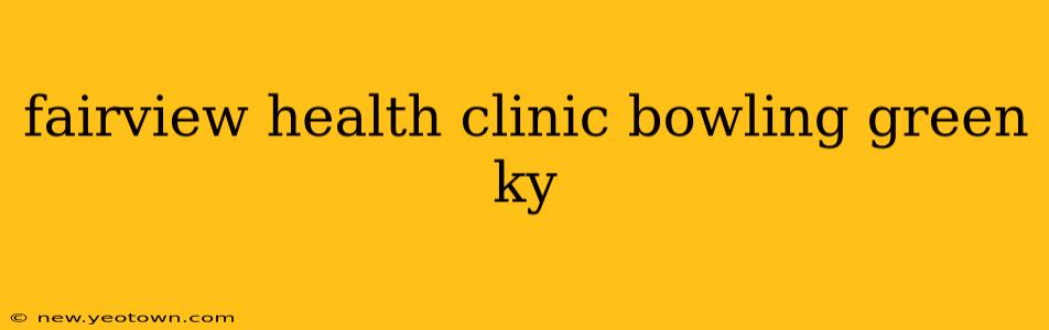 fairview health clinic bowling green ky