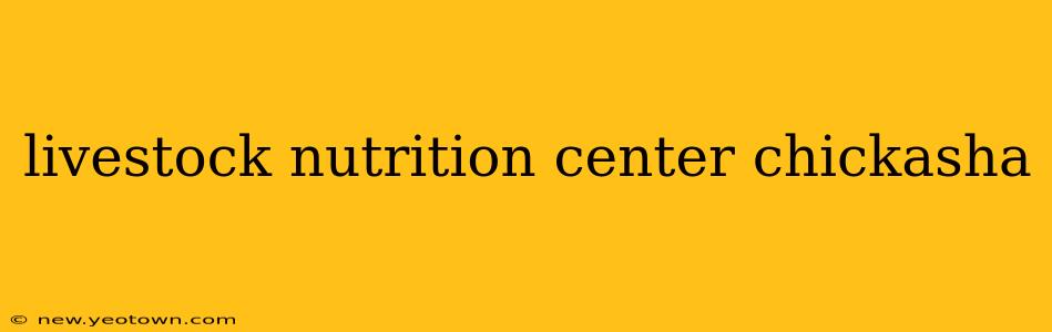 livestock nutrition center chickasha