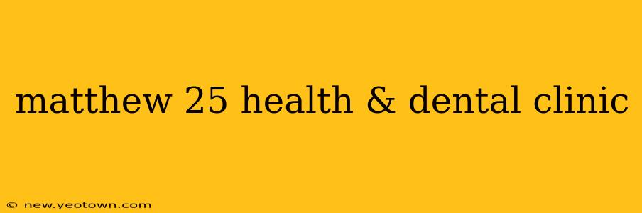 matthew 25 health & dental clinic