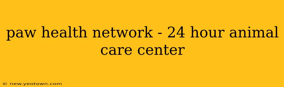 paw health network - 24 hour animal care center