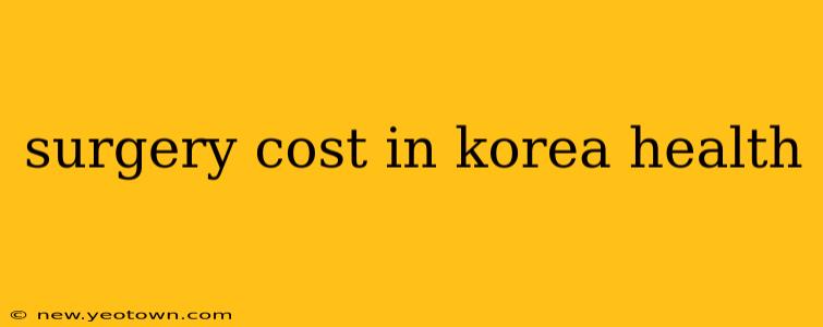 surgery cost in korea health